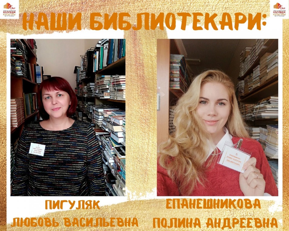 Наши библиотекари
